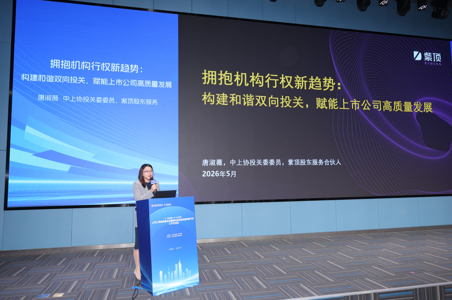 共探机构行权新未来：紫顶深度参与中上协×南方基金工作交流会